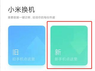 小米换机图片4