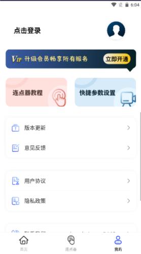 懒人连点器 安卓版v1.0.7