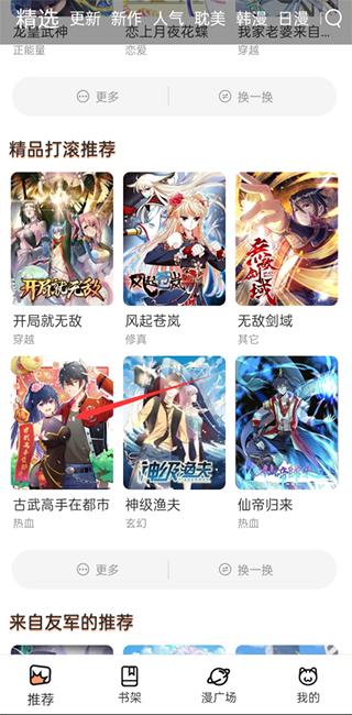 喵上漫画最新版