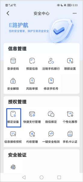 中国建设银行APP图片5