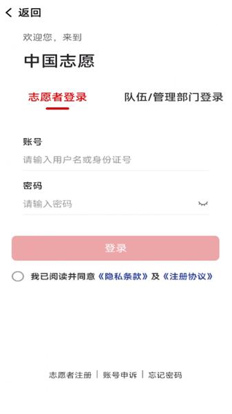 中国志愿服务网app 安卓版v6.0.22