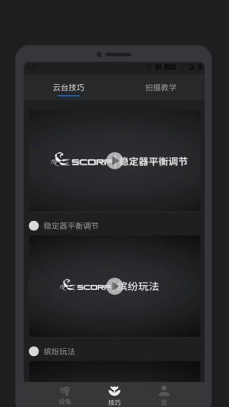 Feiyu SCORP 最新版v1.5.1