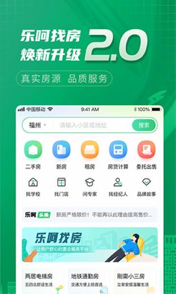 乐呵找房 最新版v2.3.1