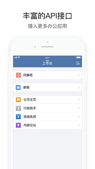 企业微信私有部署app图片1