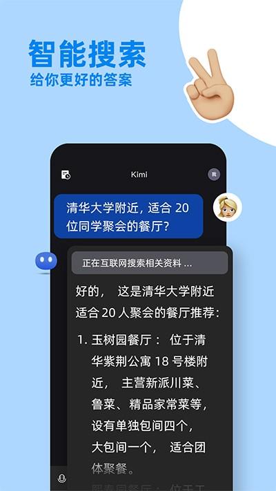 Kimi智能助手ai