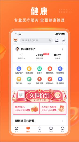 中国平安人寿保险app 安卓版v9.02.11