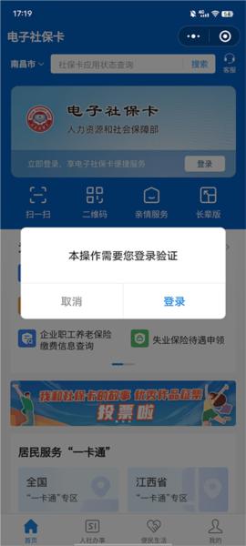 电子社保卡APP图片4