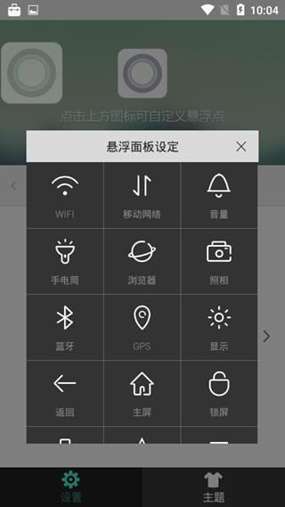 iPhone小白点自定义设置方法图