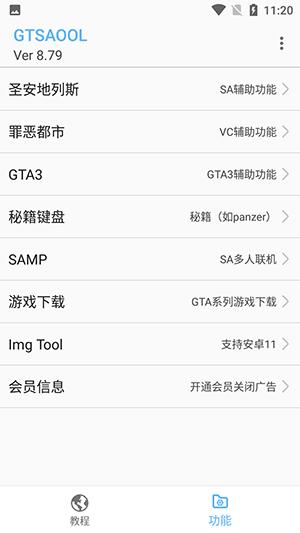 GTSAOOL 安卓版v10.0