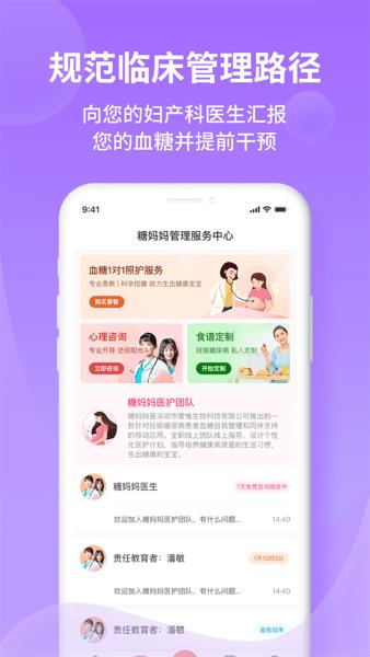 糖妈妈软件 安卓版v2.3.12.0