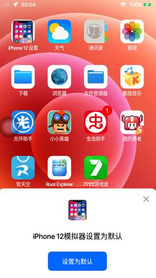 iPhone12启动器图片4