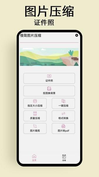 慢简图片压缩 最新版v1.0.6