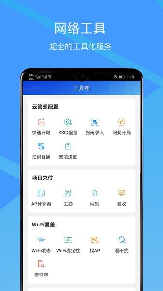 华为CloudCampus云平台 安卓版v3.24.7.3