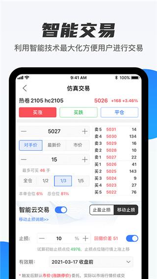 期货先锋 安卓版v5.7.1