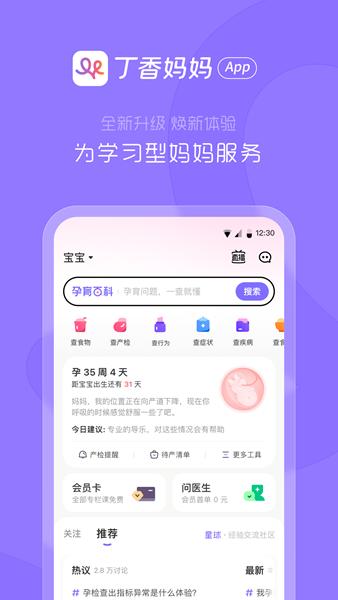 丁香妈妈 安卓版v8.31.0