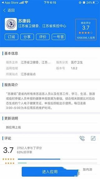 苏康码app图片6