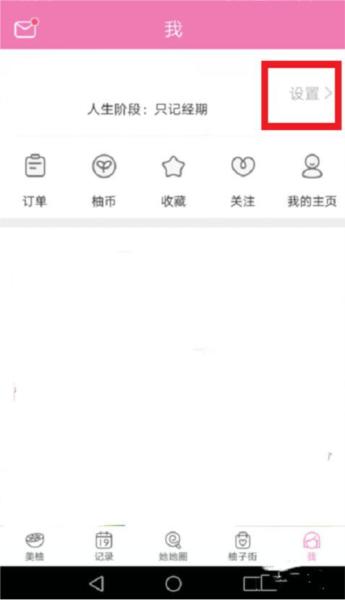 美柚APP图4