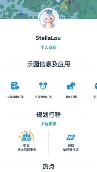 上海迪士尼度假区官方app 安卓版v11.7.0
