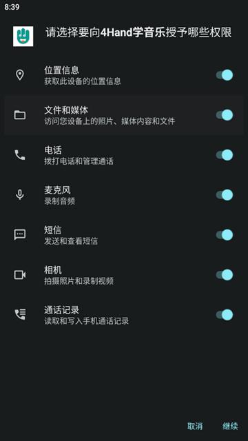 4Hand学音乐 安卓最新版v3.1.10