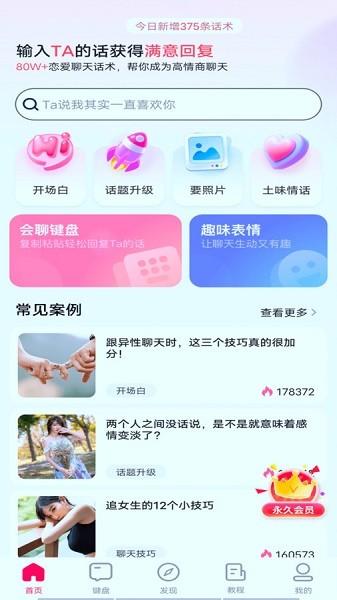 语播输入法app 安卓版v1.1.5