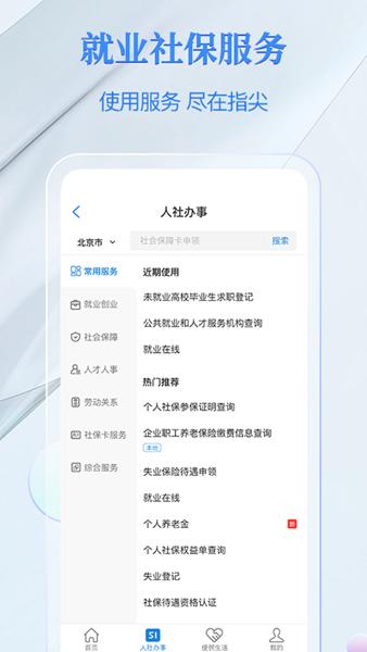 电子社保卡 最新官方版v3.9.6