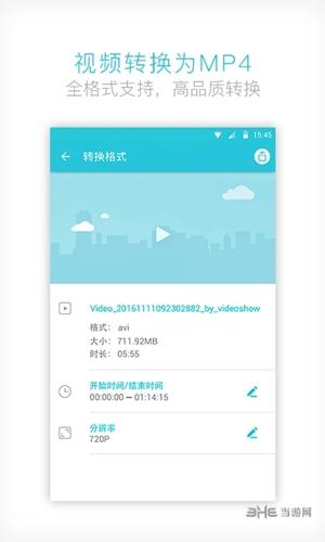 乐秀视频转换器 安卓版v4.0.3.0