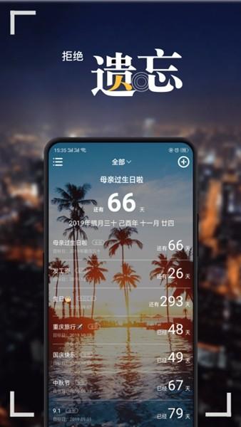 纪念日MyDays 安卓版v2.3.2