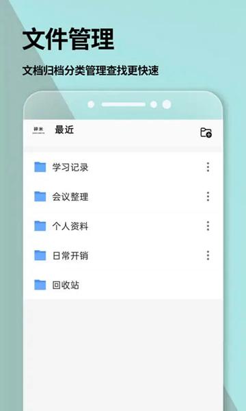 手机Word文档 安卓版v2.3.3