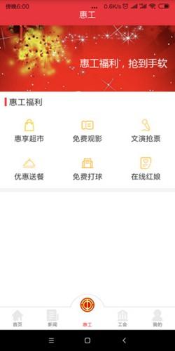 天津市总工会app 安卓版v1.6.07