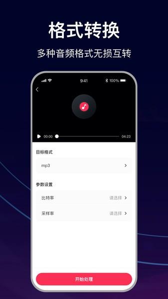 MP3转换助手 安卓版v1.3