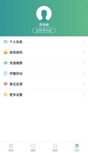 联大学堂 最新版v3.0.5