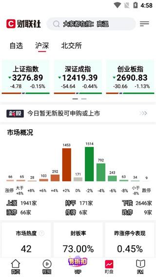 财联社最新版