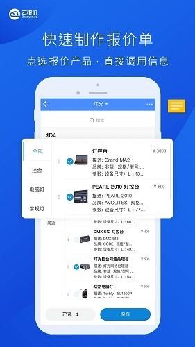 云报价 安卓版v3.1.4