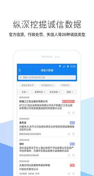 企业预警通app图片3