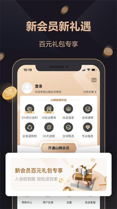 山姆超市网上购物网app 最新版v5.0.105