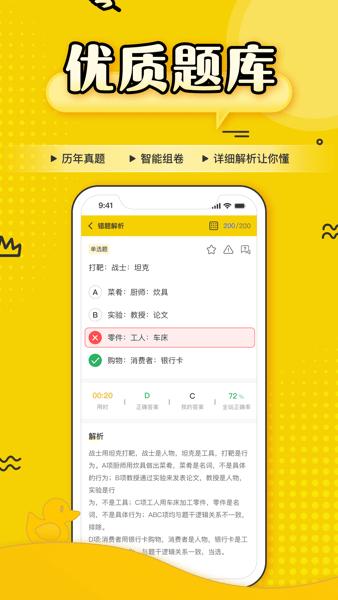 上岸鸭公考 安卓版v1.6.4