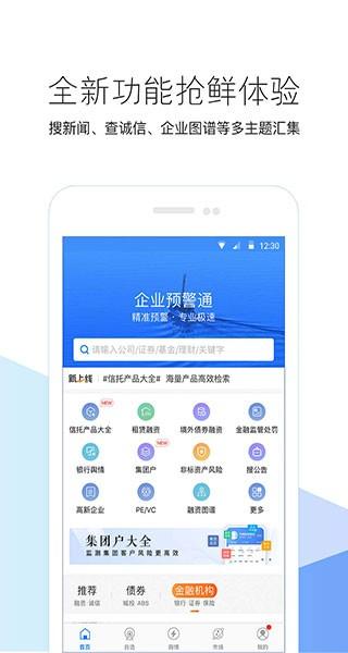 企业预警通app图片9