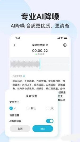 听见录音转文字助手 绿色版v1.0.32