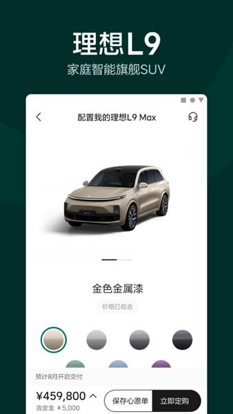 理想汽车 安卓版v7.17.0