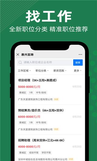 惠州直聘app 安卓版v2.8.12