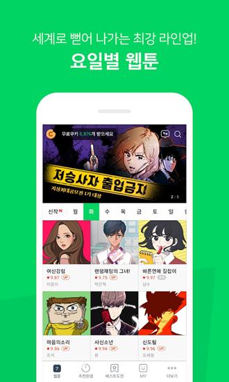 Naver Webtoon 安卓最新版v2.20.1