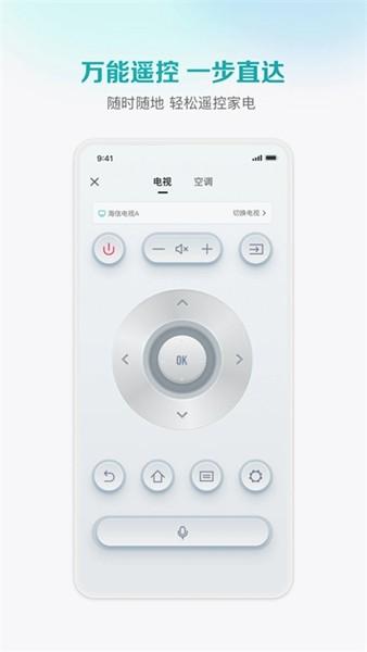 海信万能遥控器app (改名海信爱家)安卓版v6.1.14.6