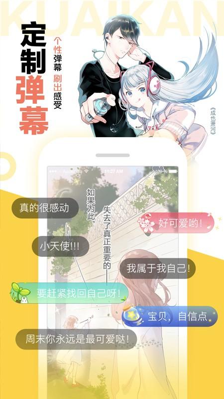 快看漫画免费版