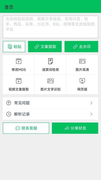 蜗牛去水印app 安卓版v1.3.0