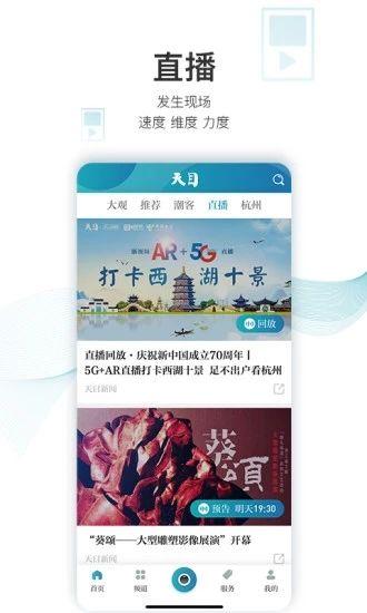 天目新闻app 最新版v6.4.1