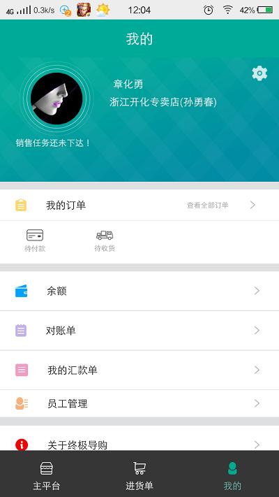 艾订货 安卓版v5.5.9