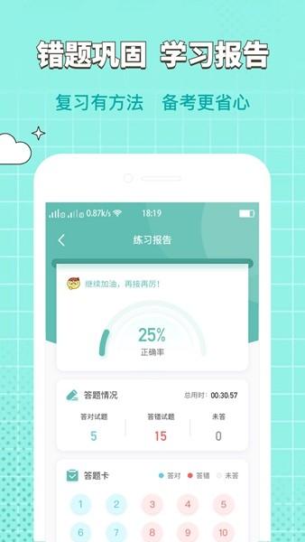 经济师好题库 最新版v1.5.8