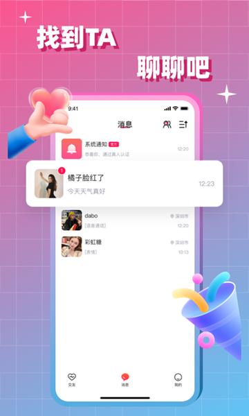 会会聊天交友 安卓版v1.7.4