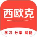 西欧克 安卓版v2.3.8