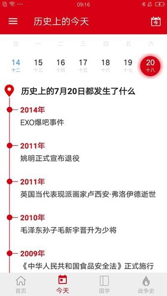 中华历史手机版 安卓版v7.1.1